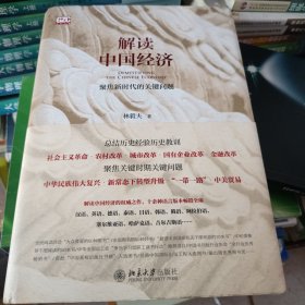 解读中国经济