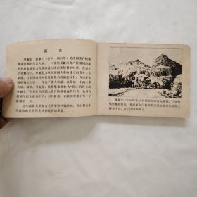 《拿破仑传》连环画