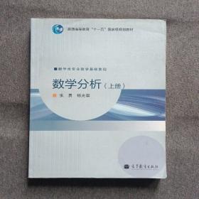 正版未使用 数学分析/张勇/上 201007-1版1次 定价28.60
