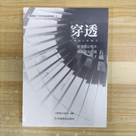 穿透——穿透商业根本揭示真实价值