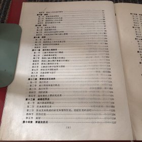 新中国预防医学历史经验 第三卷