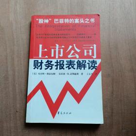 上市公司财务报表解读