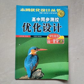 高中同步测控优化设计学生用书高一化学上