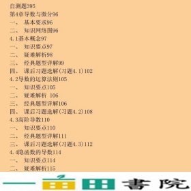 高等数学学习指导袁学刚张友清华大学9787302490012