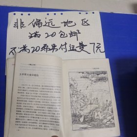 著名陆战故事…非偏远20包邮，偏远及不足20元的请下单前咨询，谢谢合作。运费都是十块左右了，还有平台服务费，感谢大家理解和支持。