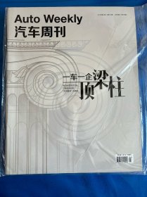 汽车周刊杂志2020年第4期