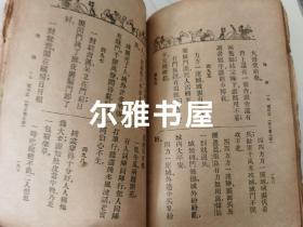 民国二十四年上海世界书局印《民间谜语全集》，一厚册（2cm）