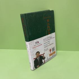 姜鹏品读<资治通鉴>：帝王教科书