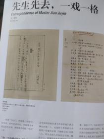 画页（散页印刷品）——书画——焦菊隐作品【戏剧手稿】，李石曾手稿，沈尹默信札，老舍信札，孙维世题字致焦菊隐，藏品【沈尹默行书沁园春雪，赵朴初行书何满子，郭沫若，于立群篆书对联，老舍自作诗】1803