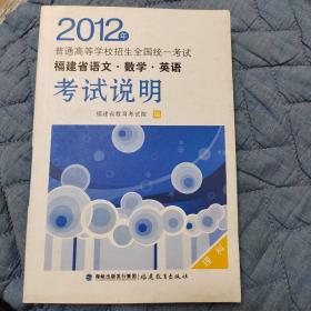 2012年普通高等学校招生全国统一考试福建省语文·
数学·英语考试说明. 理科