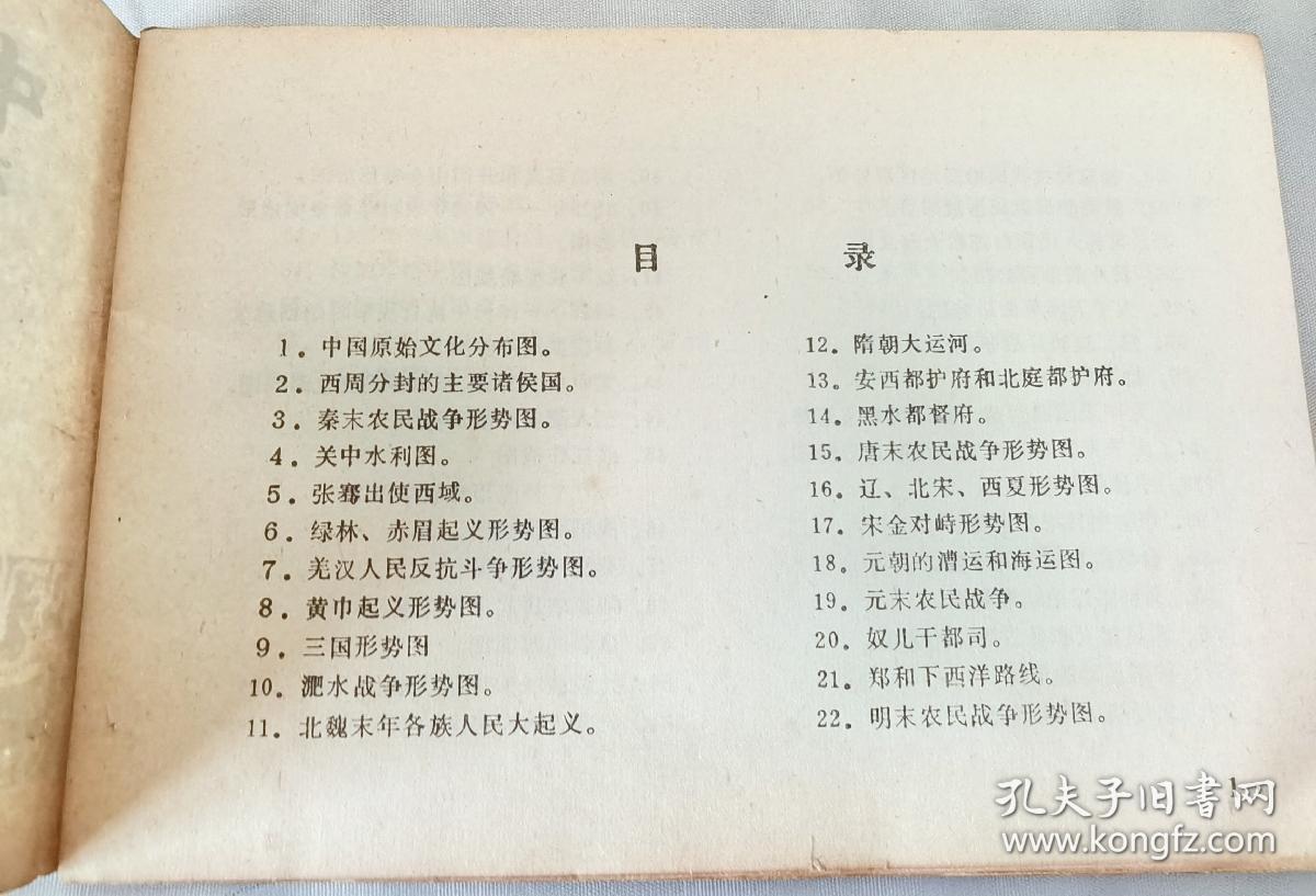 中国历史填充示意图（油印本）