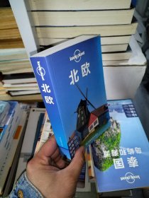 孤独星球Lonely Planet旅行指南系列：北欧