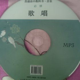 人音版音乐必修歌唱光盘mp3