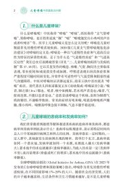 儿童哮喘中西医防治问答