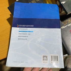 通用学术英语写作（初阶）/研究生通用学术英语系列教程