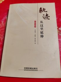 轨迹从这里延伸