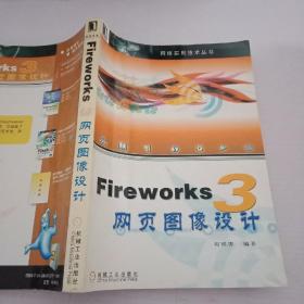 Fireworks 3 网页图像设计