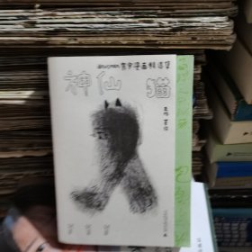 神仙猫：anusman有字漫画精选集