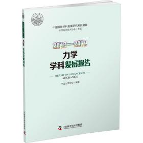 2018—2019力学学科发展报告