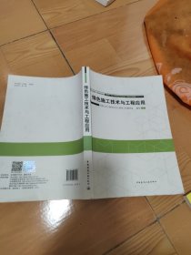 绿色施工技术与工程应用