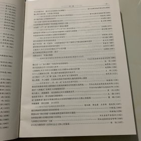 地方领导干部施政学习论文集 上册/下册 共二册