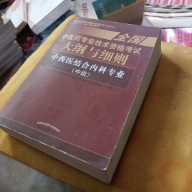 全国中医药职称考试2017 中医内科专业（中级）