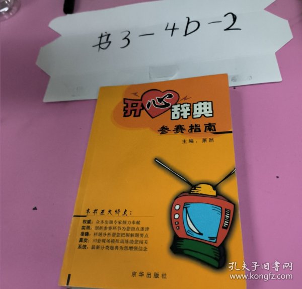 开心辞典参赛指南
