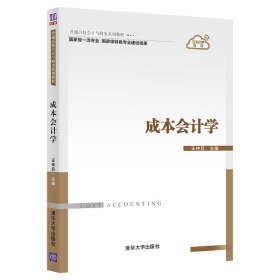 成本會計學