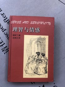 上海译文1996版 理智与情感