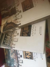 中国古代建筑木雕，砖雕，石雕.装修，门卷五卷