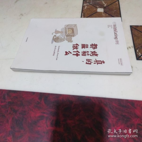 食帖18：真的，烤箱什么都能做