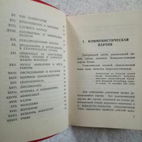 红宝书【毛主席语录 】俄文  毛像林题完整  1967年印