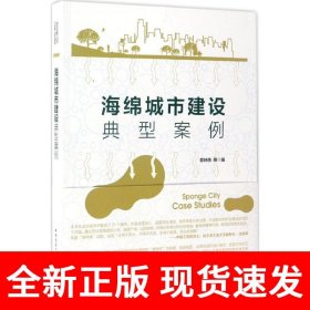 海绵城市建设典型案例