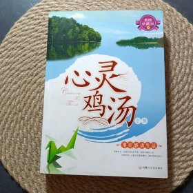 心靈雞湯Ⅱ
