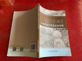 马铃薯矿质营养生理及养分管理（2019年1版1印，有折痕，见图）