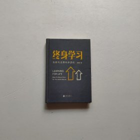 终身学习：怎样与世界同步进化