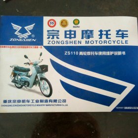 宗申摩托车使用说明书