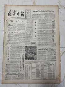 辽宁日报1985年10月25日，普兰店电力安装公司，锦州市纺织操作能手锦州女儿河纺织厂车工王艳兰