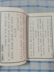 楼观石本道德经