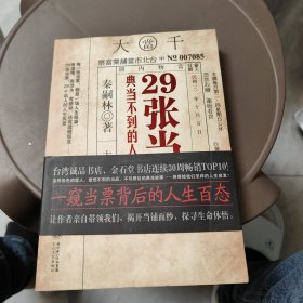 29张当票：典当不到的人生启发