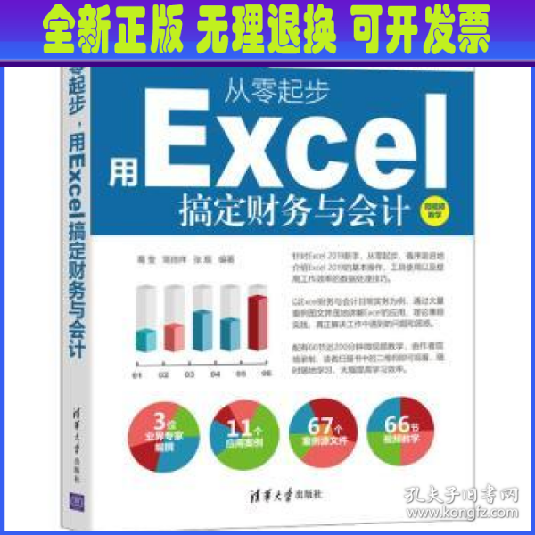 从零起步，用Excel搞定财务与会计