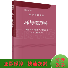 环与模范畴