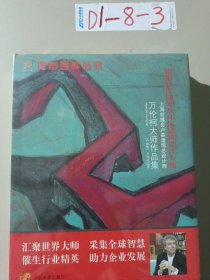 萬倫柯大師作品集