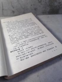 《中国文言小说书目》25万字，五编：(—)先秦至隋；(二)唐、五代；(三)宋、辽、全、元；(四)明，(五)清。该书收录各书，先列书名，卷数，注明存佚，再列时代，撰者，著录情况，版本，并附以必要的考证说明。书末附有书名索引，以便翻检。该书将历代正史艺文志，经籍志，各官修目录、重要私人撰修目录，及主要地方艺文志中的小说家书，加以汇集和整理，文学参考工具书