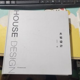 大宅设计 装修设计国际知名室内设计师张清平30余年大宅设计心法从空间尺度生活细节美学风格出发满足各世代大宅设计书