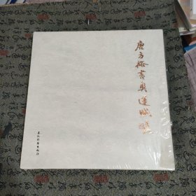 唐方裕书奥运赋