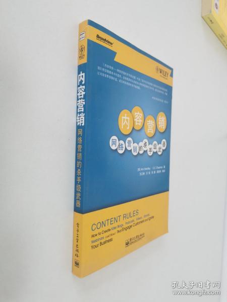 内容营销：网络营销的杀手级武器