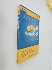 内容营销：网络营销的杀手级武器