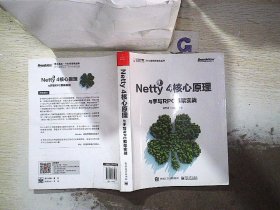 Netty 4核心原理与手写RPC框架实战