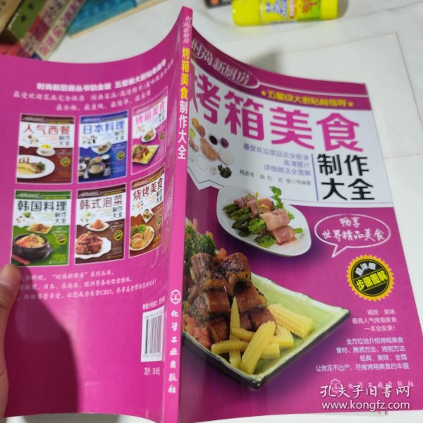 时尚新厨房：烤箱美食制作大全